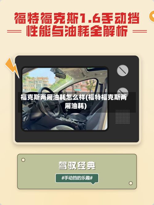 福克斯两厢油耗怎么样(福特福克斯两厢油耗)-第1张图片