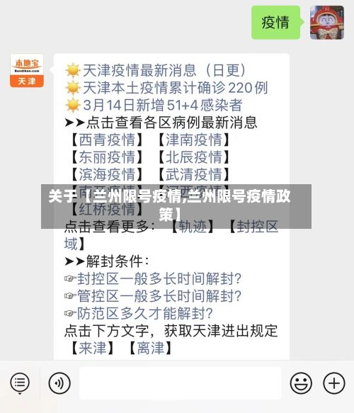 关于【兰州限号疫情,兰州限号疫情政策】