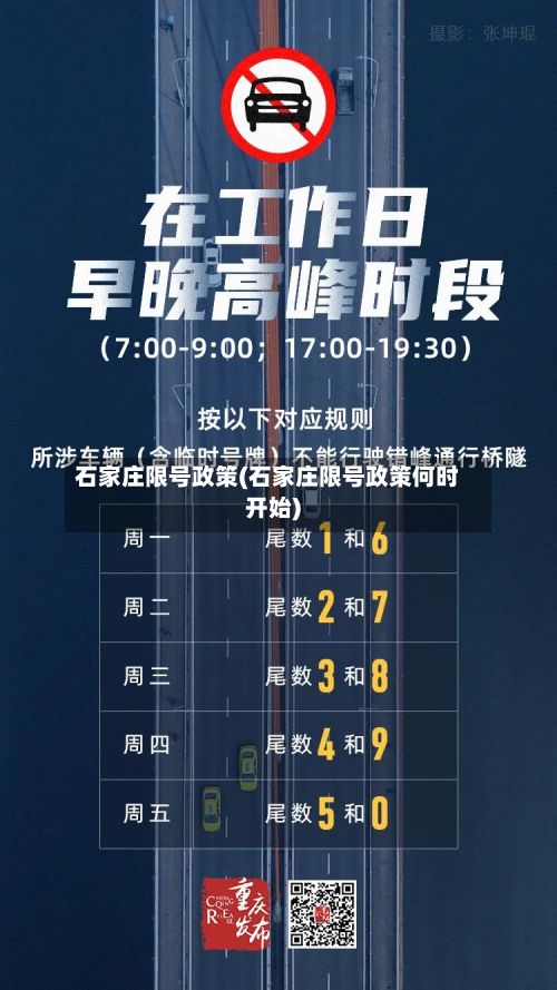 石家庄限号政策(石家庄限号政策何时开始)-第2张图片