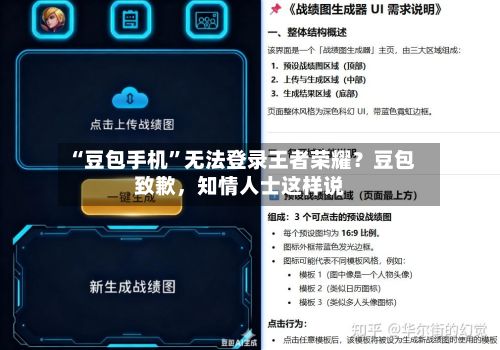 “豆包手机”无法登录王者荣耀？豆包致歉，知情人士这样说-第2张图片
