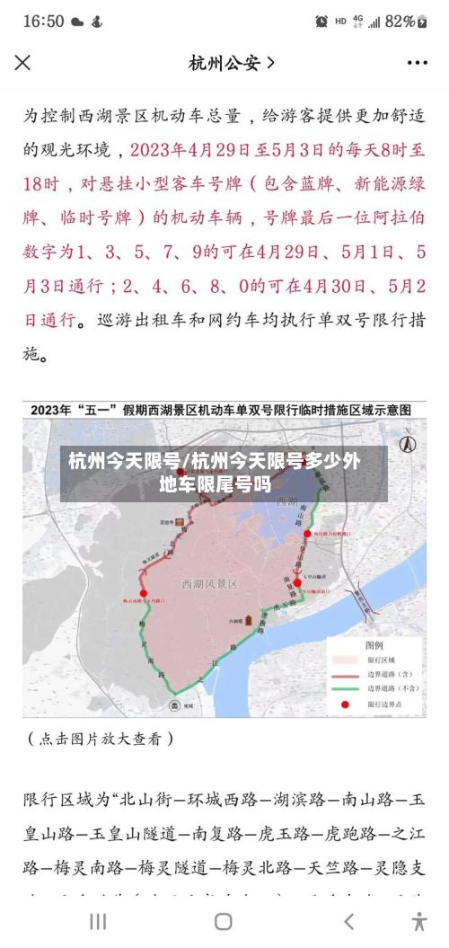 杭州今天限号/杭州今天限号多少外地车限尾号吗