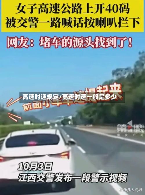 高速时速规定/高速时速一般是多少-第2张图片