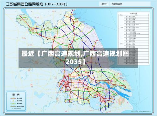 最近【广西高速规划,广西高速规划图2035】-第3张图片