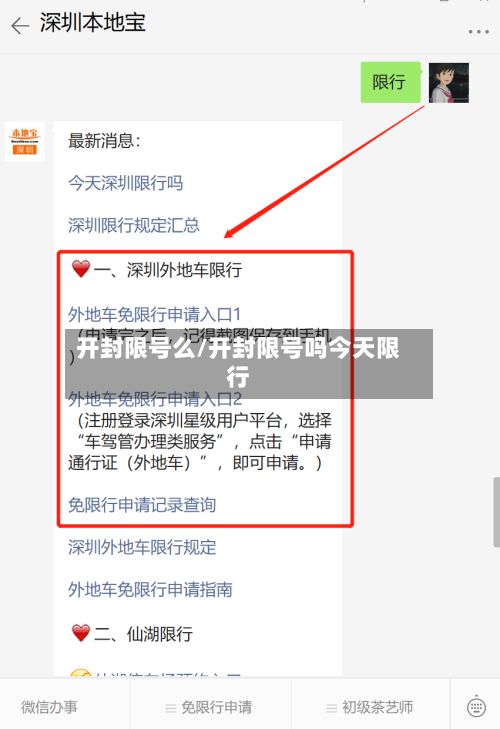 开封限号么/开封限号吗今天限行-第3张图片