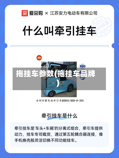 拖挂车参数(拖挂车品牌)