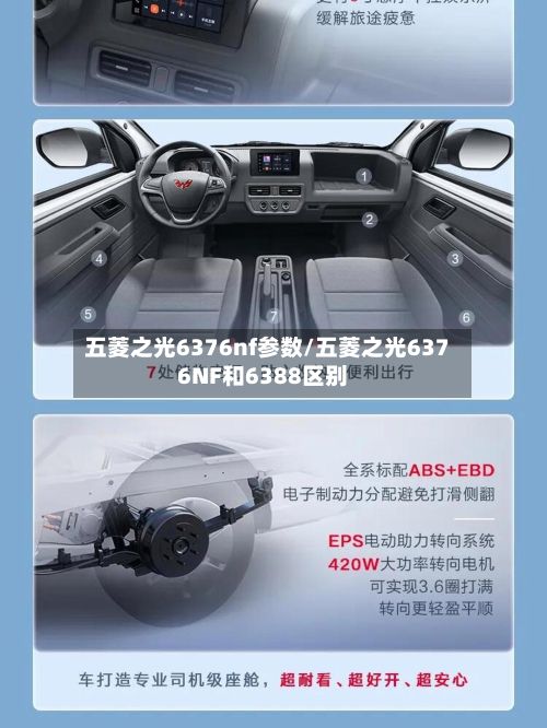 五菱之光6376nf参数/五菱之光6376NF和6388区别