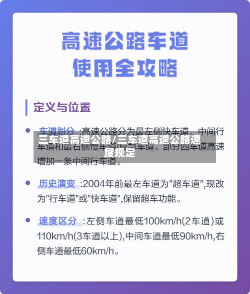 三车道高速公路/三车道高速公路速度规定-第2张图片