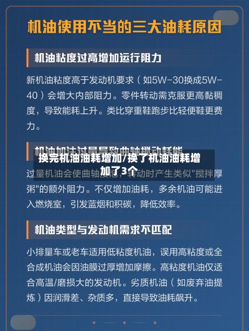 换完机油油耗增加/换了机油油耗增加了3个-第2张图片