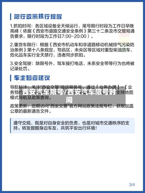 西安汽车限号/西安汽车限号时间