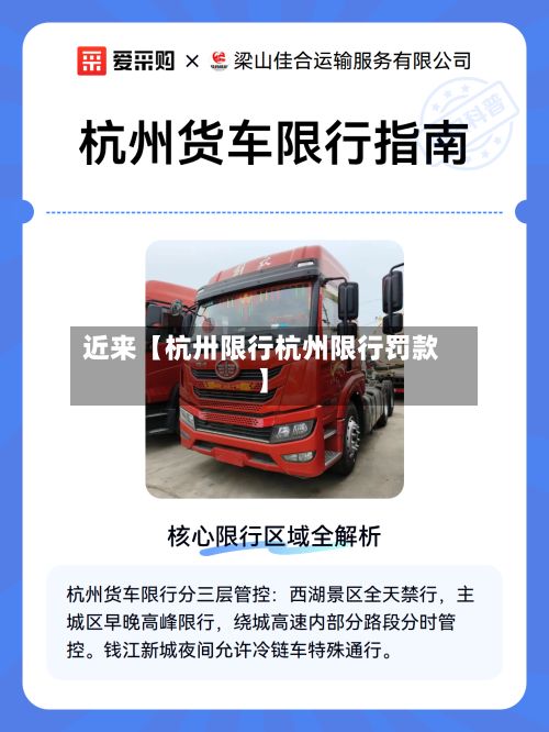 近来【杭卅限行杭州限行罚款】-第2张图片