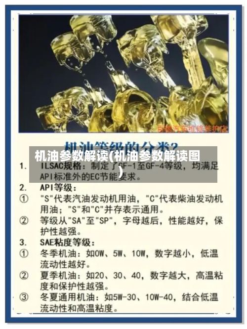 机油参数解读(机油参数解读图)-第2张图片
