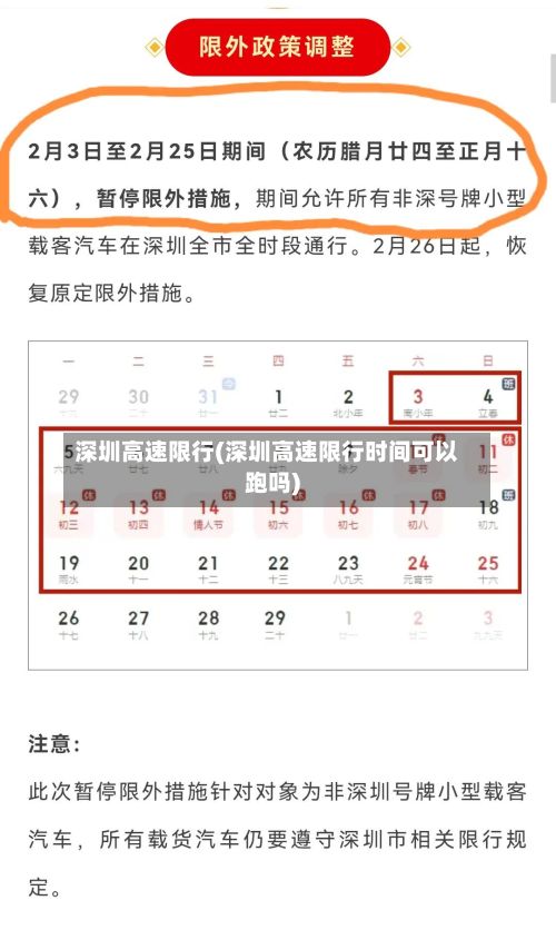 深圳高速限行(深圳高速限行时间可以跑吗)