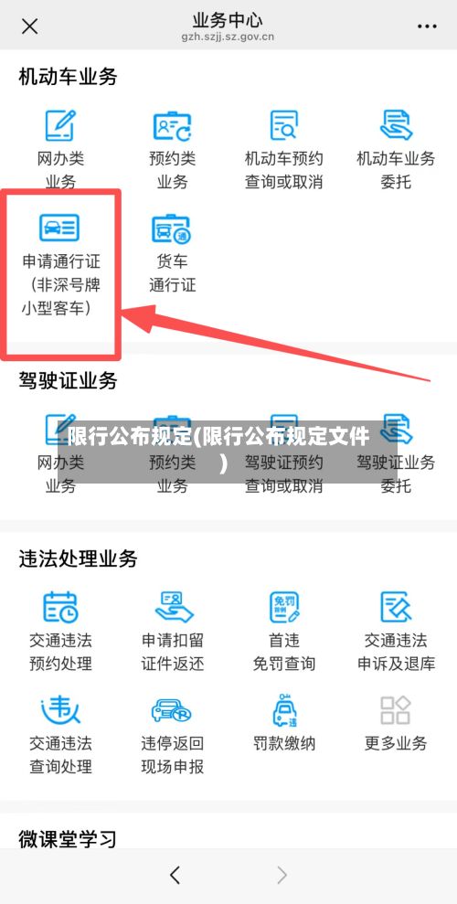 限行公布规定(限行公布规定文件)-第2张图片