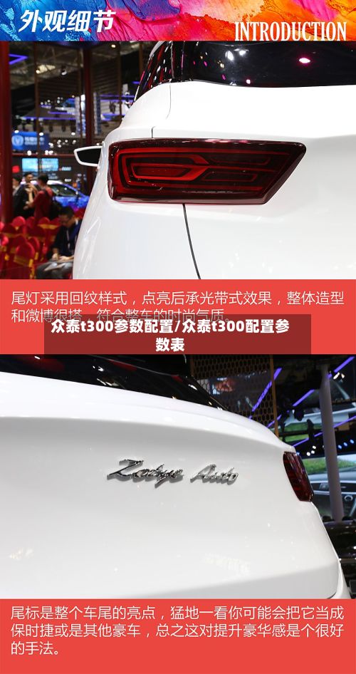 众泰t300参数配置/众泰t300配置参数表-第3张图片