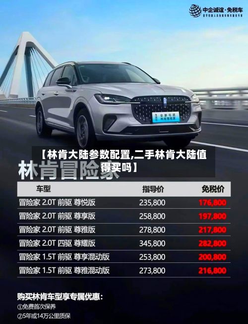 【林肯大陆参数配置,二手林肯大陆值得买吗】-第2张图片