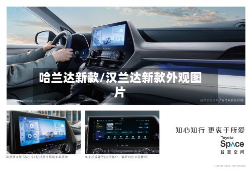 哈兰达新款/汉兰达新款外观图片-第2张图片