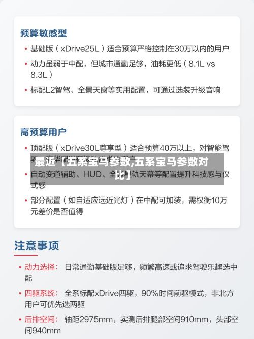 最近【五系宝马参数,五系宝马参数对比】-第2张图片