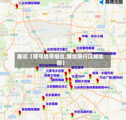 最近【限号地带烟台,烟台限行区域地图】-第2张图片