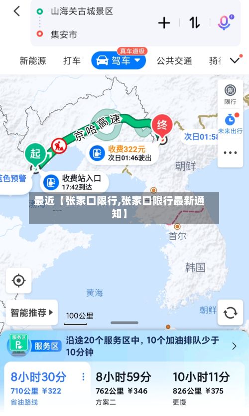 最近【张家口限行,张家口限行最新通知】-第2张图片