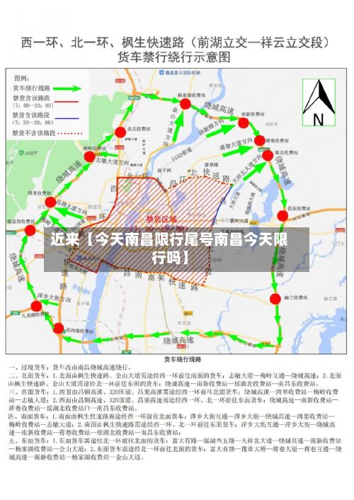 近来【今天南昌限行尾号南昌今天限行吗】-第2张图片