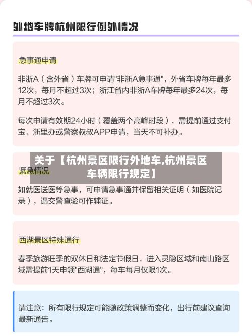 关于【杭州景区限行外地车,杭州景区车辆限行规定】-第2张图片
