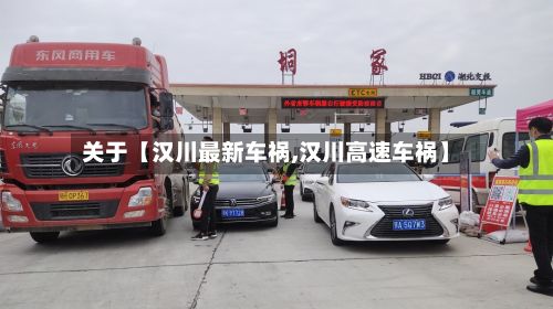 关于【汉川最新车祸,汉川高速车祸】-第2张图片