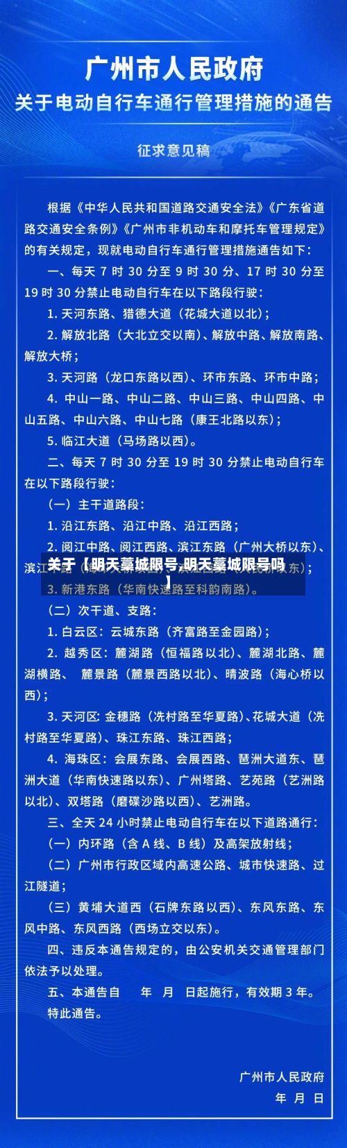 关于【明天藁城限号,明天藁城限号吗】-第2张图片