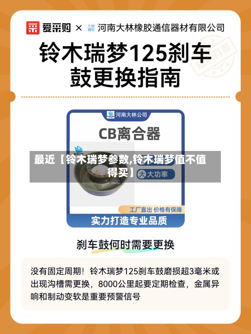 最近【铃木瑞梦参数,铃木瑞梦值不值得买】