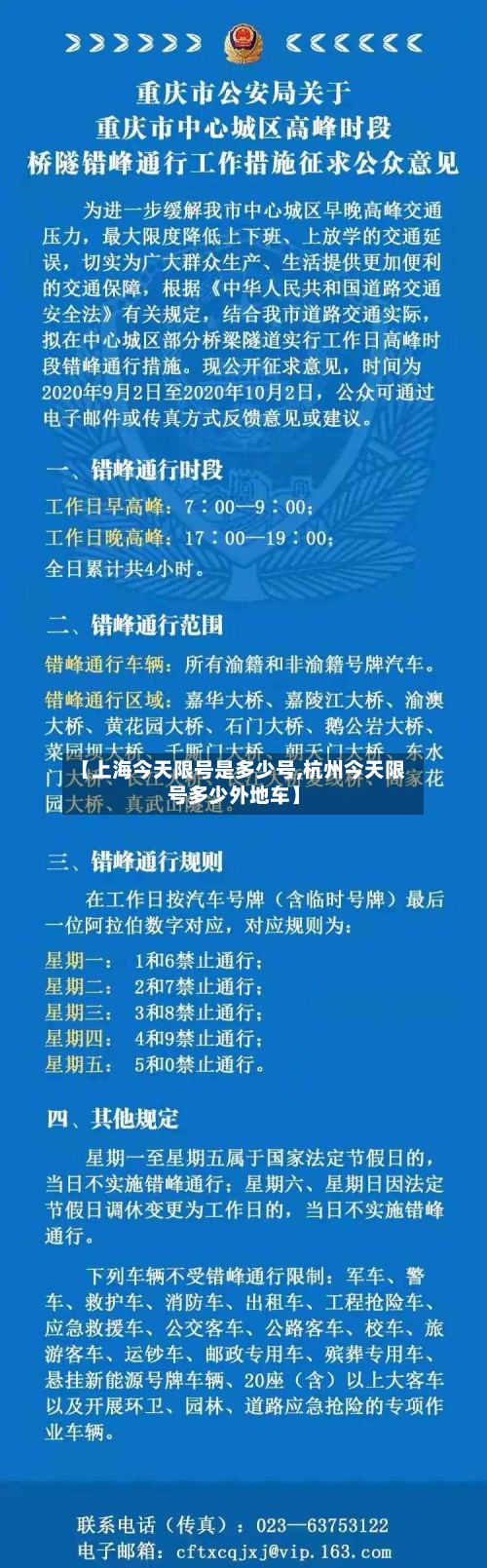 【上海今天限号是多少号,杭州今天限号多少外地车】