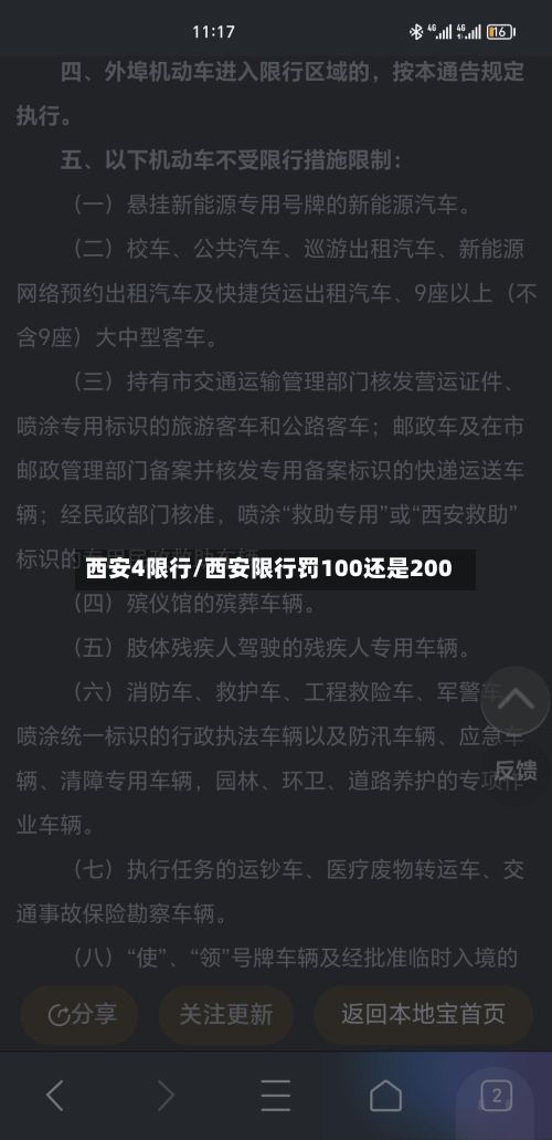 西安4限行/西安限行罚100还是200