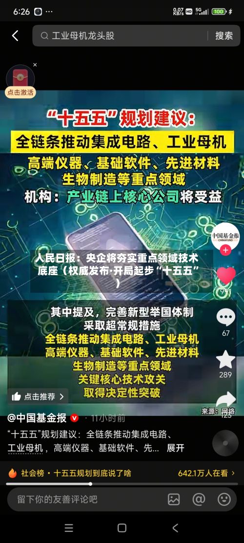 人民日报：央企将夯实重点领域技术底座（权威发布·开局起步“十五五”）-第2张图片