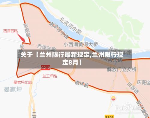 关于【兰州限行最新规定,兰州限行规定8月】-第2张图片