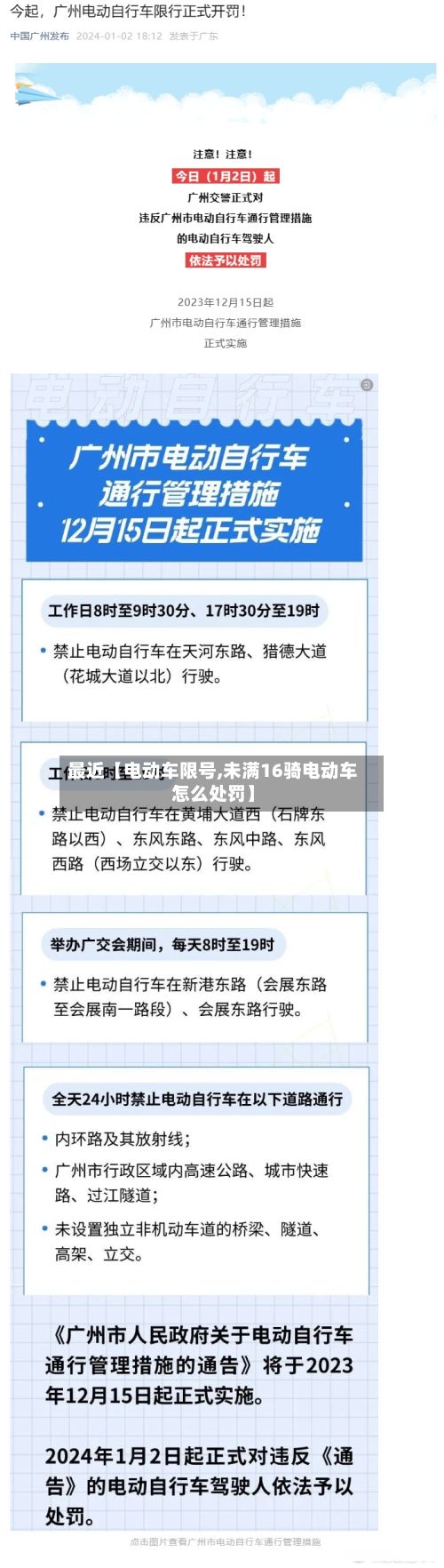 最近【电动车限号,未满16骑电动车怎么处罚】-第2张图片