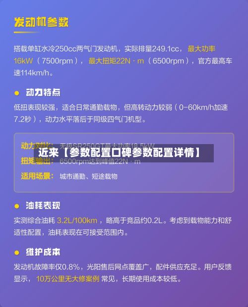 近来【参数配置口碑参数配置详情】-第2张图片