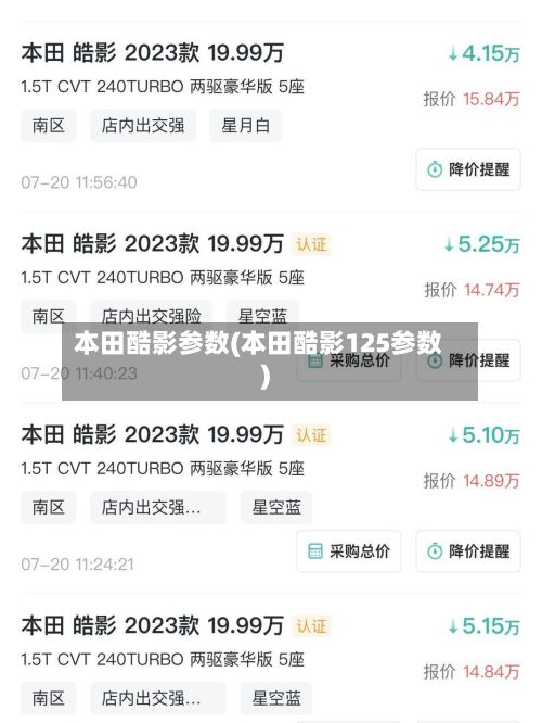 本田酷影参数(本田酷影125参数)