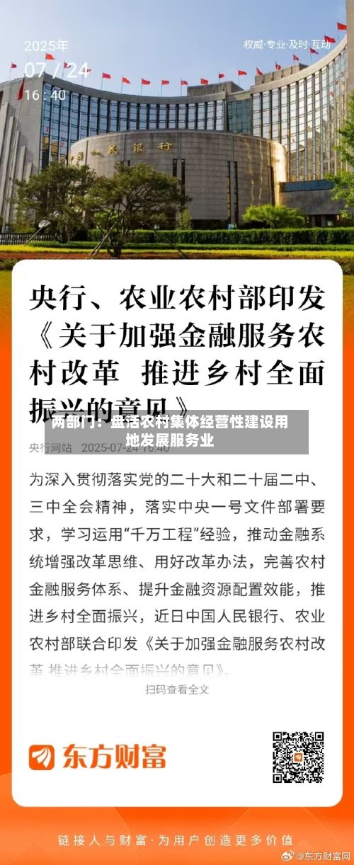 两部门:盘活农村集体经营性建设用地发展服务业-第2张图片