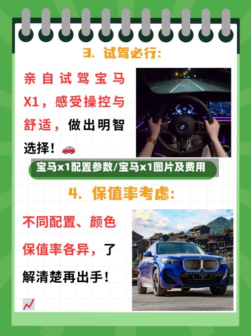 宝马x1配置参数/宝马x1图片及费用