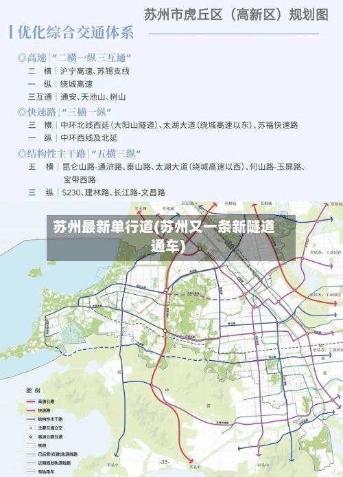 苏州最新单行道(苏州又一条新隧道通车)-第2张图片