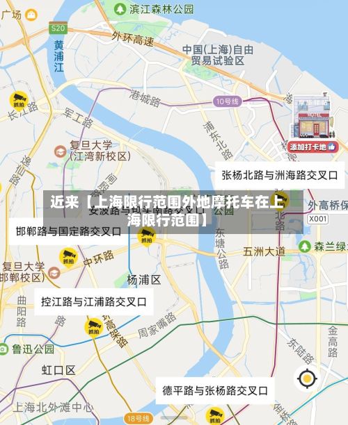 近来【上海限行范围外地摩托车在上海限行范围】-第3张图片