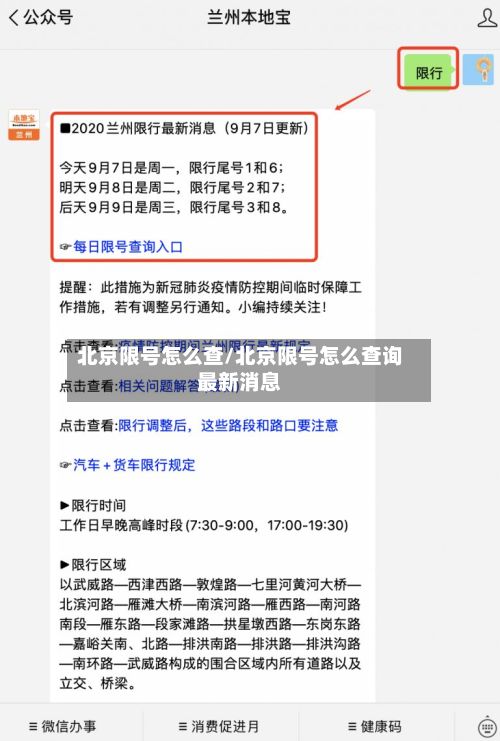 北京限号怎么查/北京限号怎么查询最新消息