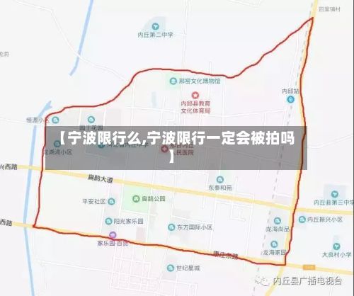【宁波限行么,宁波限行一定会被拍吗】-第2张图片