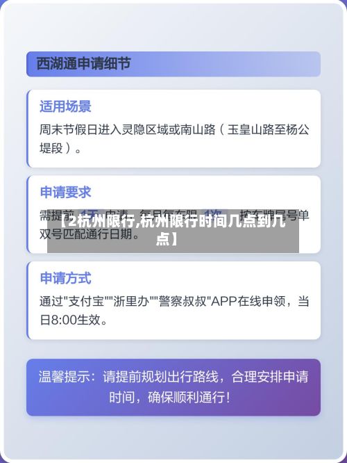 【2杭州限行,杭州限行时间几点到几点】