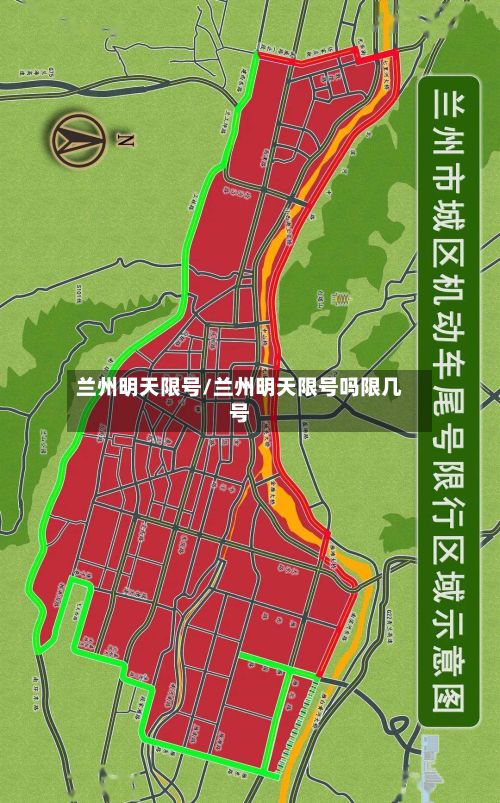 兰州明天限号/兰州明天限号吗限几号