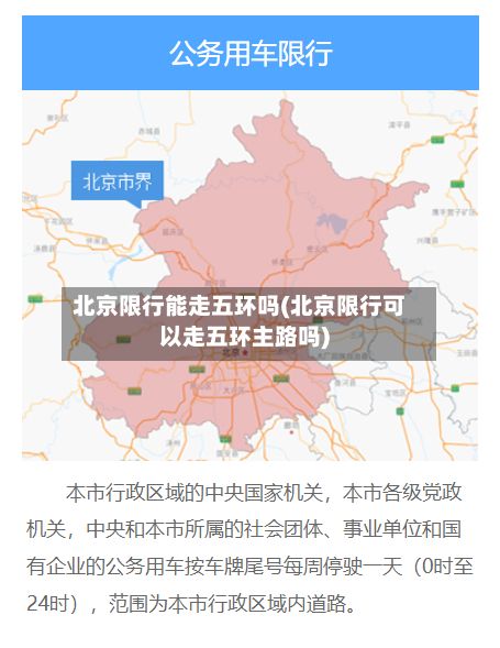 北京限行能走五环吗(北京限行可以走五环主路吗)