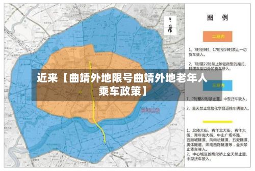近来【曲靖外地限号曲靖外地老年人乘车政策】-第2张图片