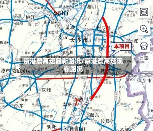 京港澳高速最新路况/京港澳高速现在路况-第1张图片