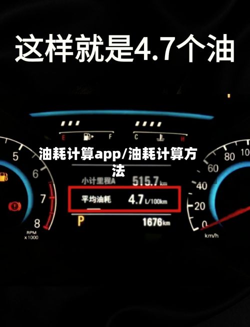 油耗计算app/油耗计算方法-第2张图片