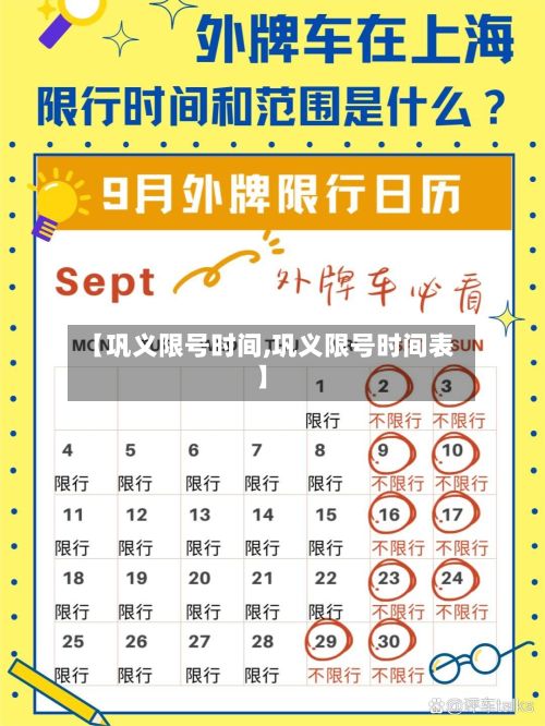 【巩义限号时间,巩义限号时间表】-第2张图片