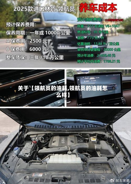 关于【领航员的油耗,领航员的油耗怎么样】-第3张图片