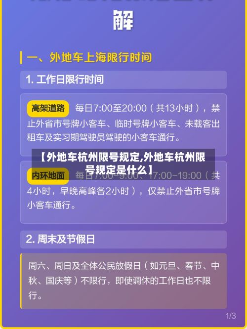 【外地车杭州限号规定,外地车杭州限号规定是什么】-第2张图片